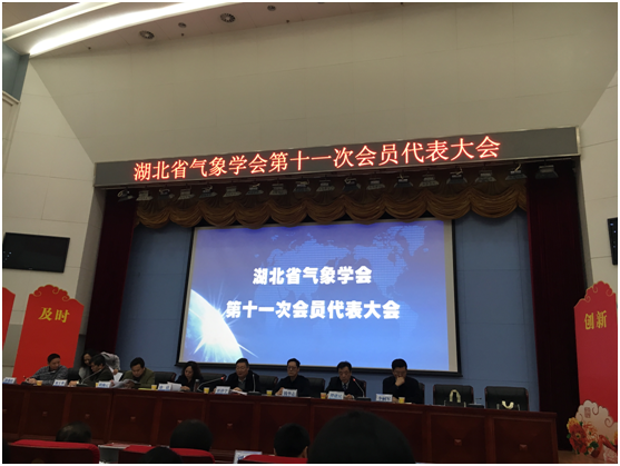 我公司受邀参加湖北省气象局学会第十一次会员代表大会